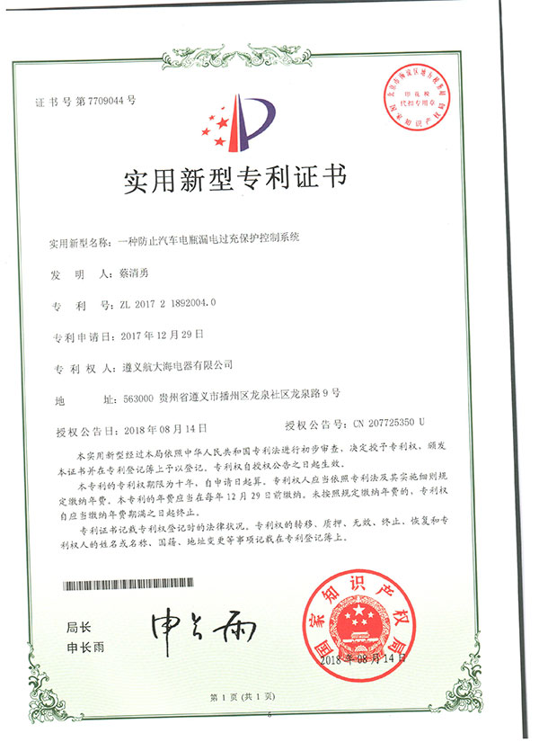 一種防止汽車電瓶漏電過充保護(hù)控制系統(tǒng)專利